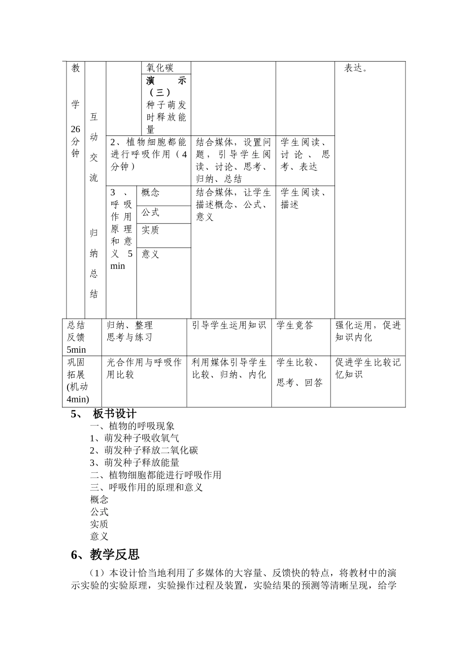 七年级生物第3单元 生物圈中的绿色植物呼吸作用教学设计北师范大版_第3页