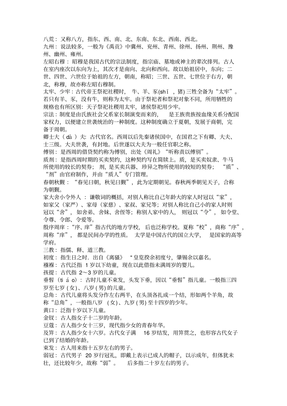 古代文化常识歌诀及注释_第2页