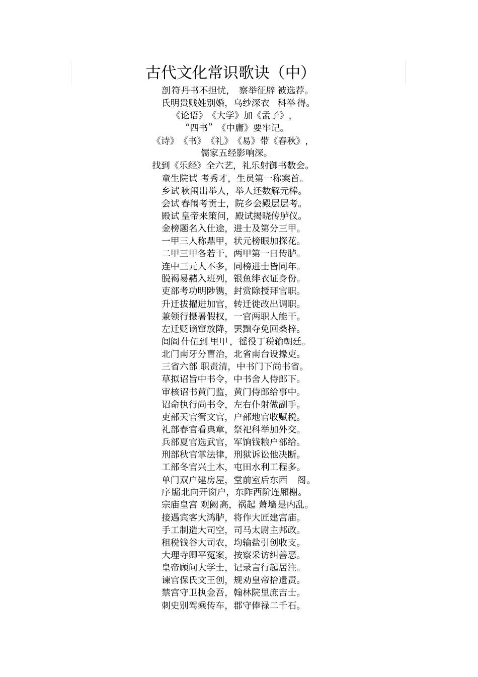 古代文化常识歌诀及注释_第3页