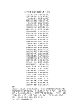 古代文化常识歌诀及注释