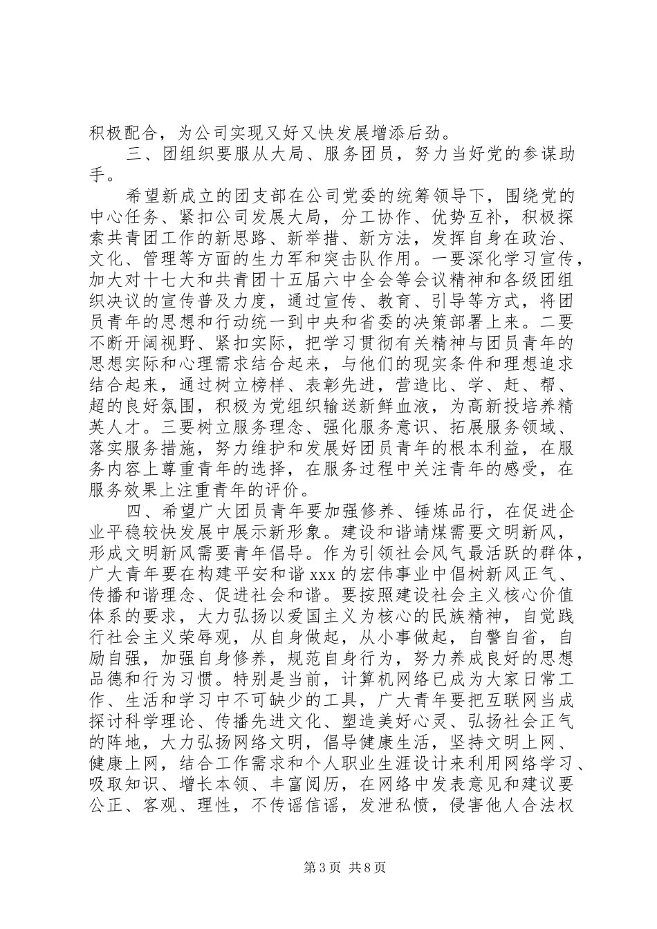 团支部成立大会领导讲话发言_第3页