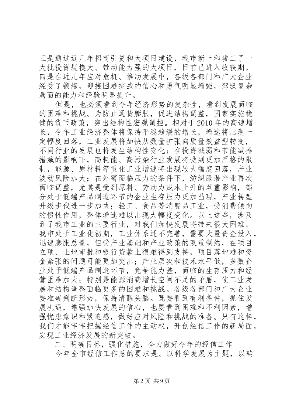 市长在全市经信动员会讲话发言_第2页