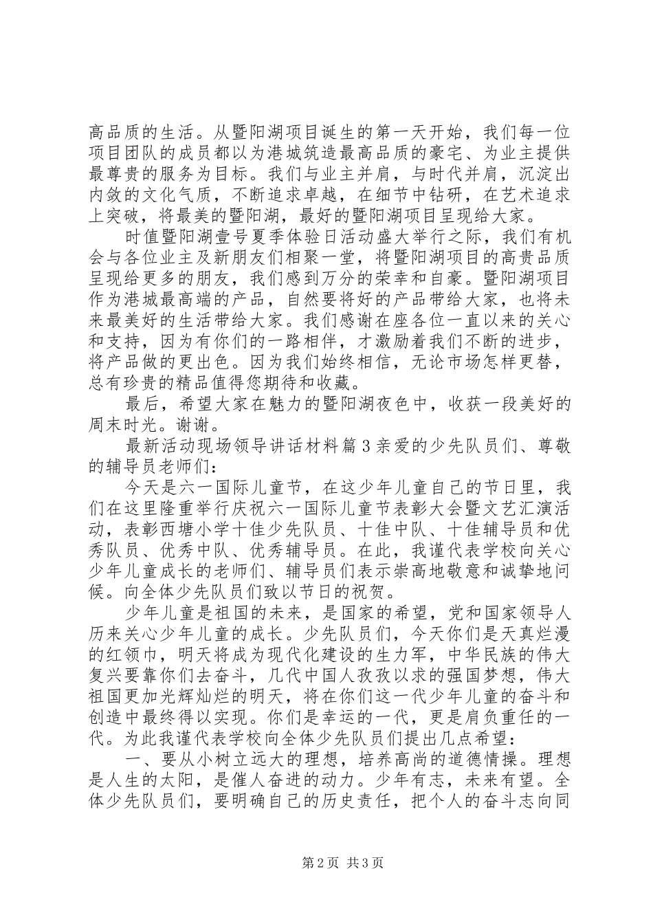 最新活动现场领导讲话_第2页