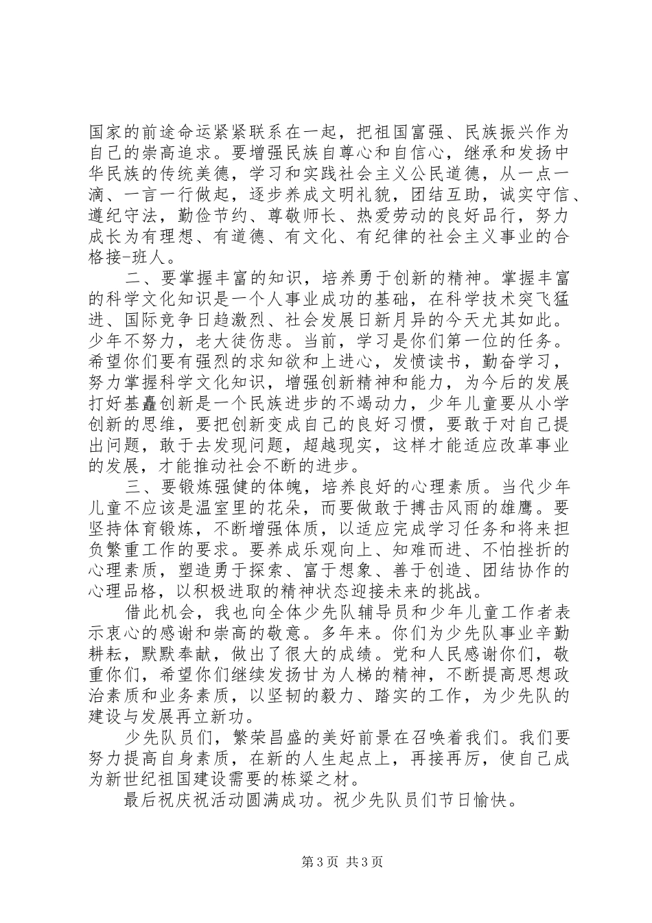 最新活动现场领导讲话_第3页