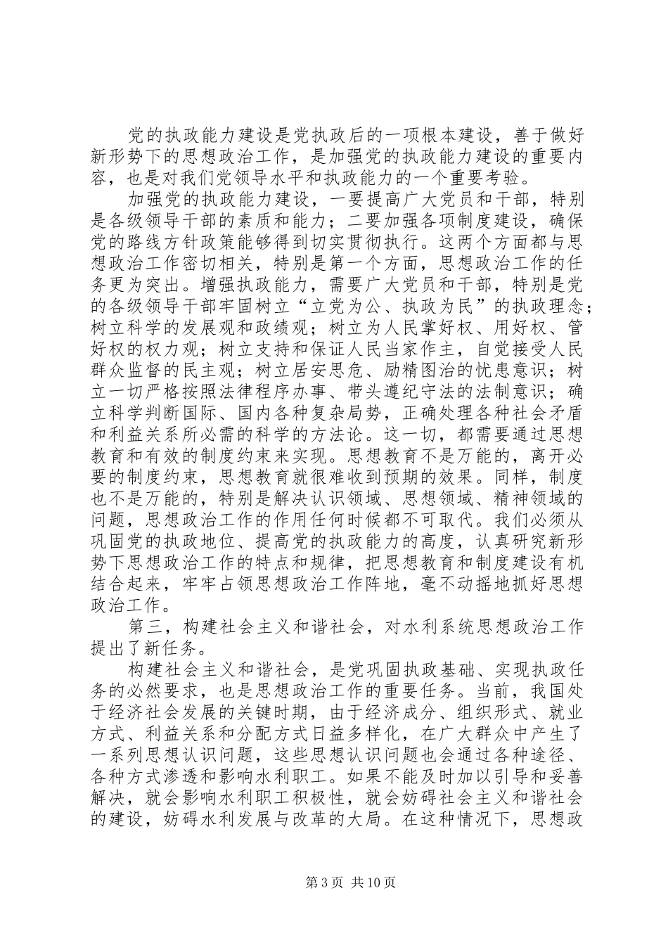 在水利职工思想政治工作研究会上的讲话发言_第3页