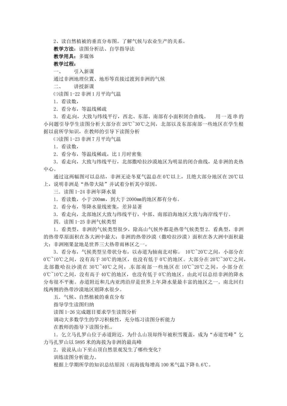 七年级地理下册 6.2 非洲教案 湘教版-湘教版初中七年级下册地理教案_第3页