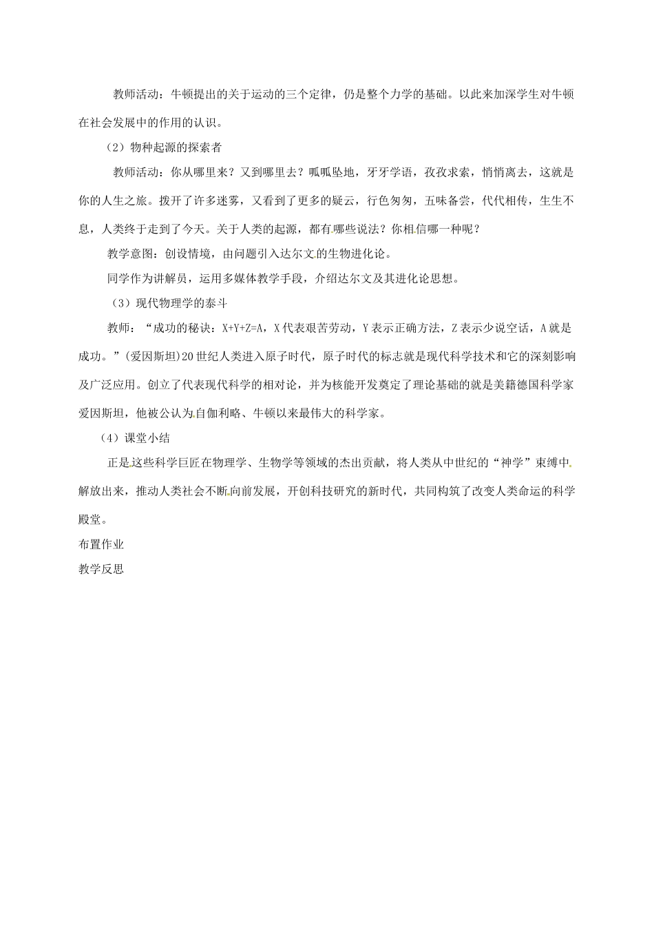 上海市金山区九年级历史上册 第四单元 构建文化的圣殿 第23课 构建科学殿堂的巨匠教案 北师大版-北师大版初中九年级上册历史教案_第2页