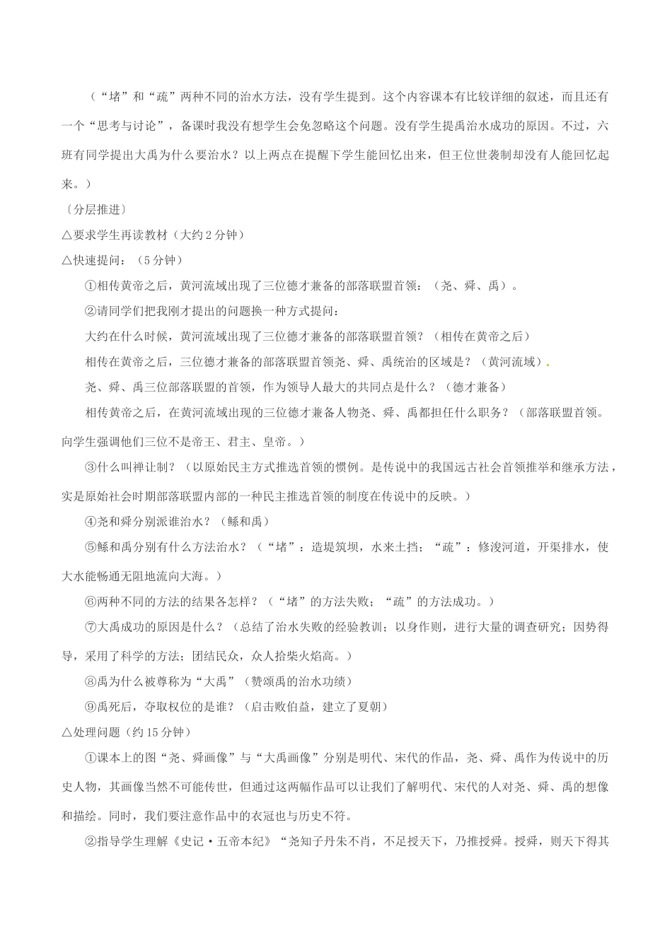 七年级历史上册 第4课　从“公天下”到“家天下”教案 华东师大版_第3页