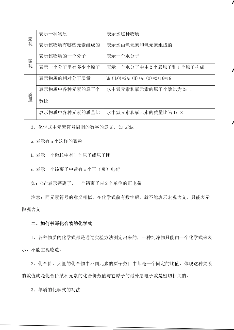 九年级化学上《3.4 物质组成的表示方法》教学设计2沪教版_第3页
