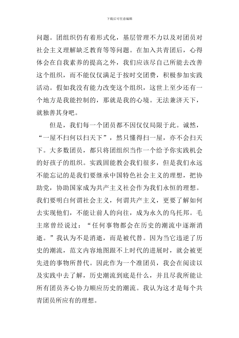 2024年第四季度入团申请书1000字左右_第2页