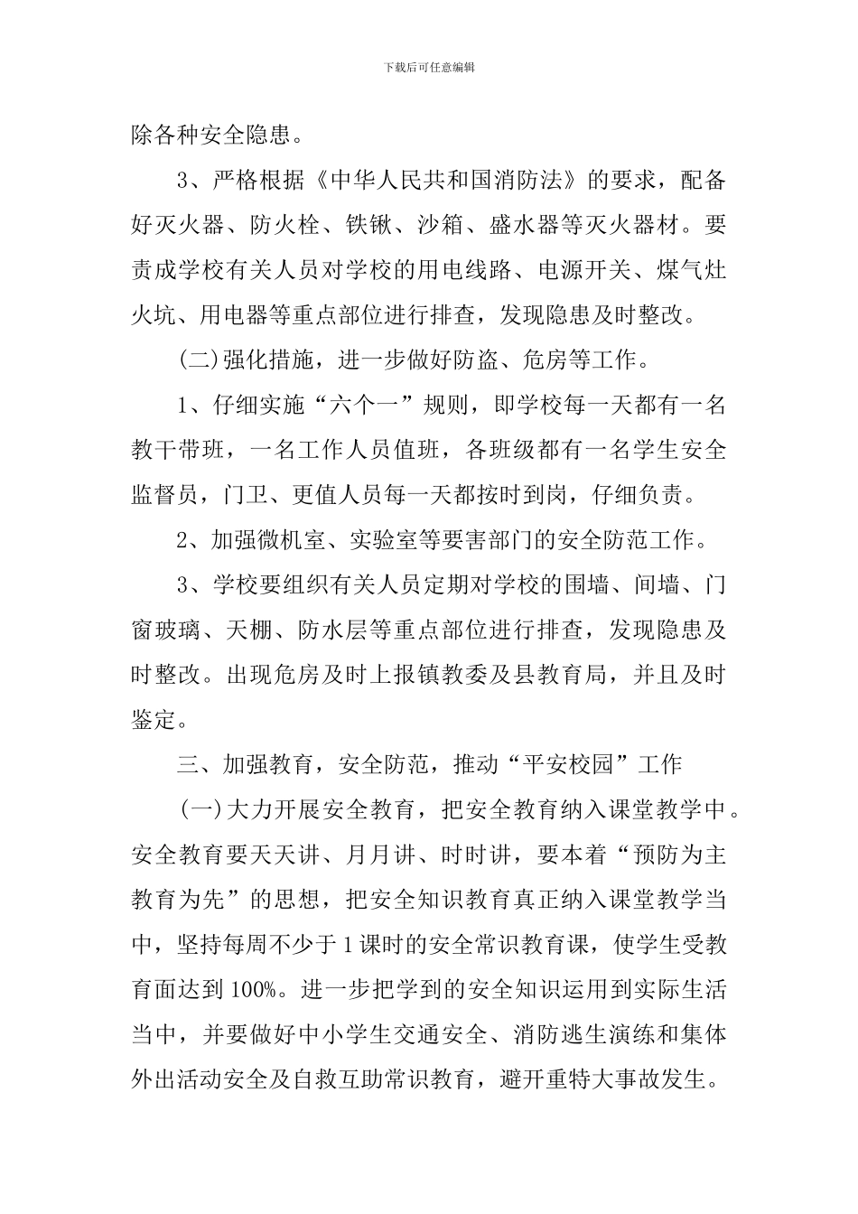 2024学年小学年度卫生工作计划范文_第2页