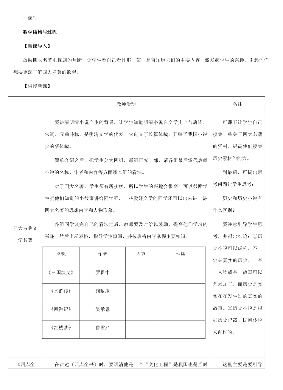 七年级历史下册：第23课明清时期的文化教案（冀教版）_第2页