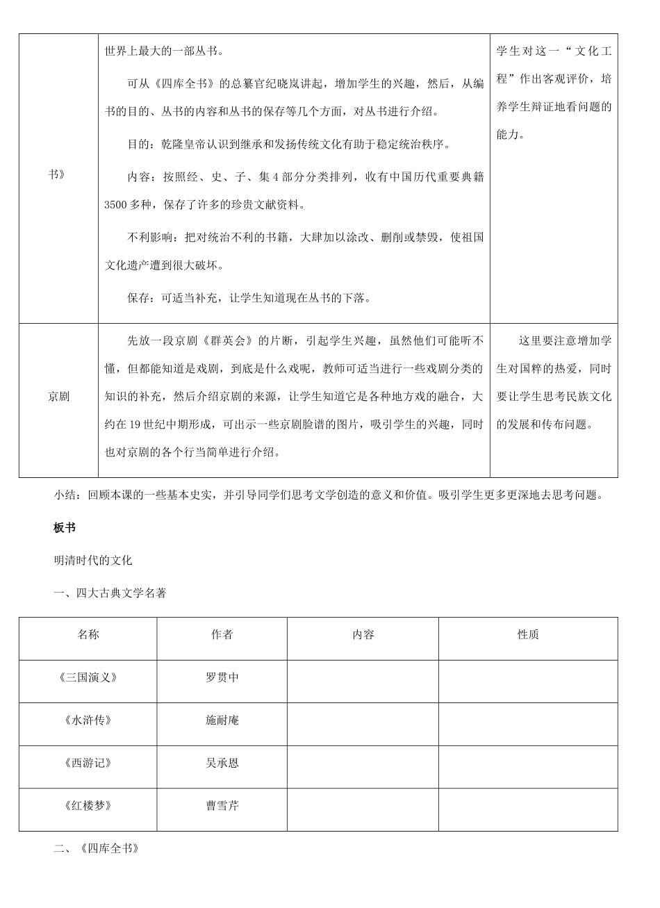 七年级历史下册：第23课明清时期的文化教案（冀教版）_第3页
