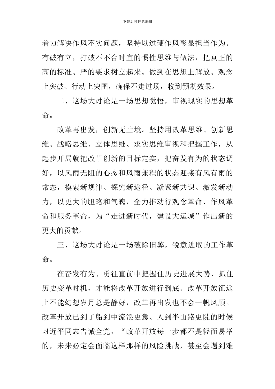 “改革创新-奋发有为”大讨论心得体会：改革创新除旧弊-奋发有为谱新篇_第2页