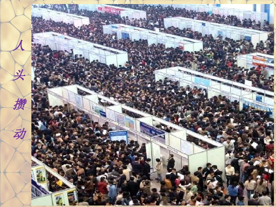 山东省肥城市汶阳镇初级中学七年级地理上册《第一节 世界的人口》（第二课时）课件 湘教版_第2页