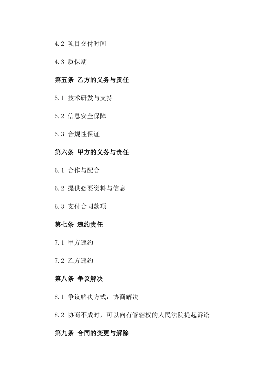 (2024版)2024年度五金行业供应链金融服务平台建设合同_第3页