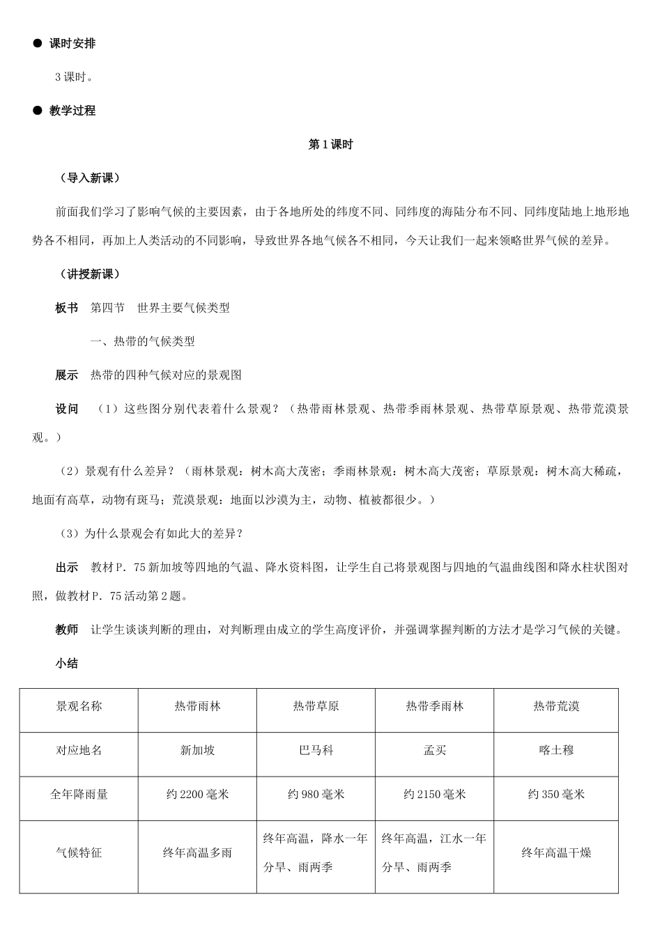 七年级地理上册 世界主要气候类型教案 湘教版_第2页