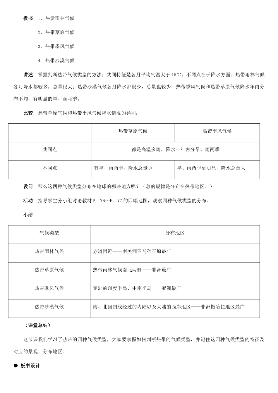七年级地理上册 世界主要气候类型教案 湘教版_第3页