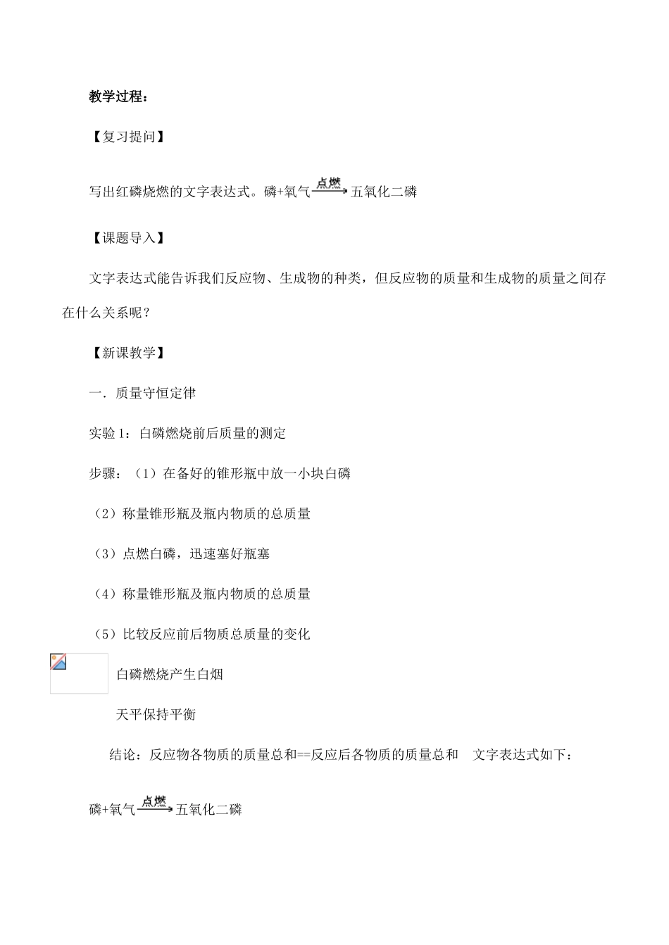 九年级化学上 5 化学方程式 单元教学设计1新人教版_第2页