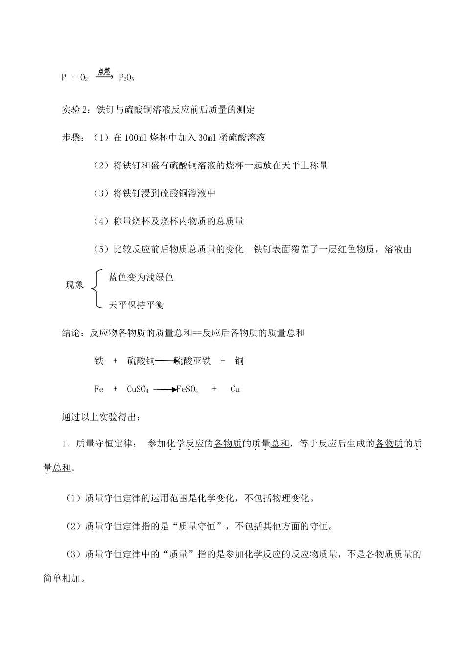 九年级化学上 5 化学方程式 单元教学设计1新人教版_第3页
