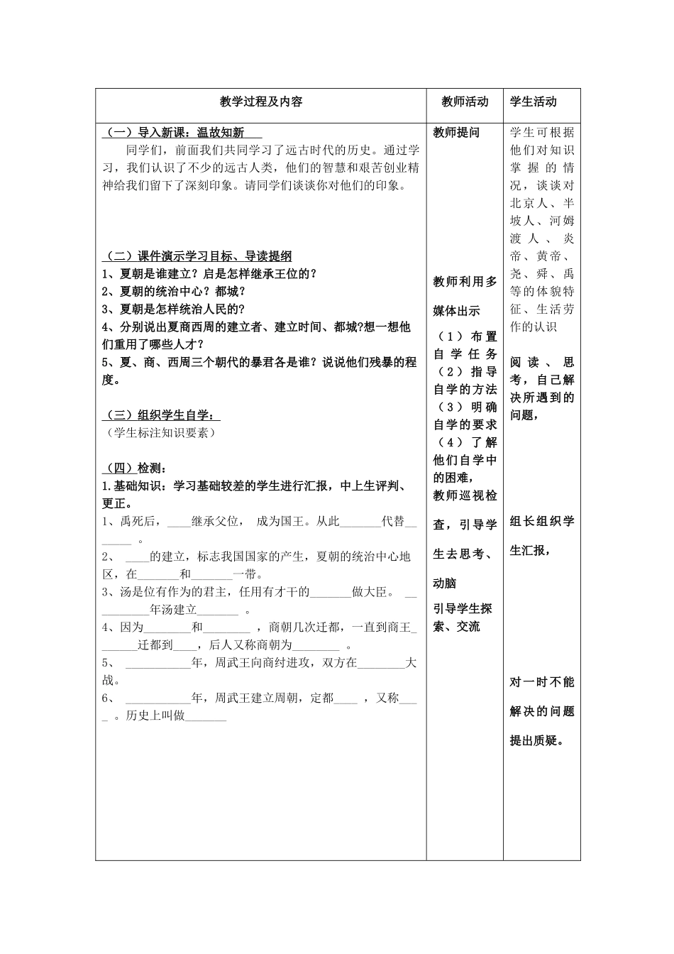 七年级历史上册 第4课 夏、商、西周的兴亡教案 新人教版_第3页