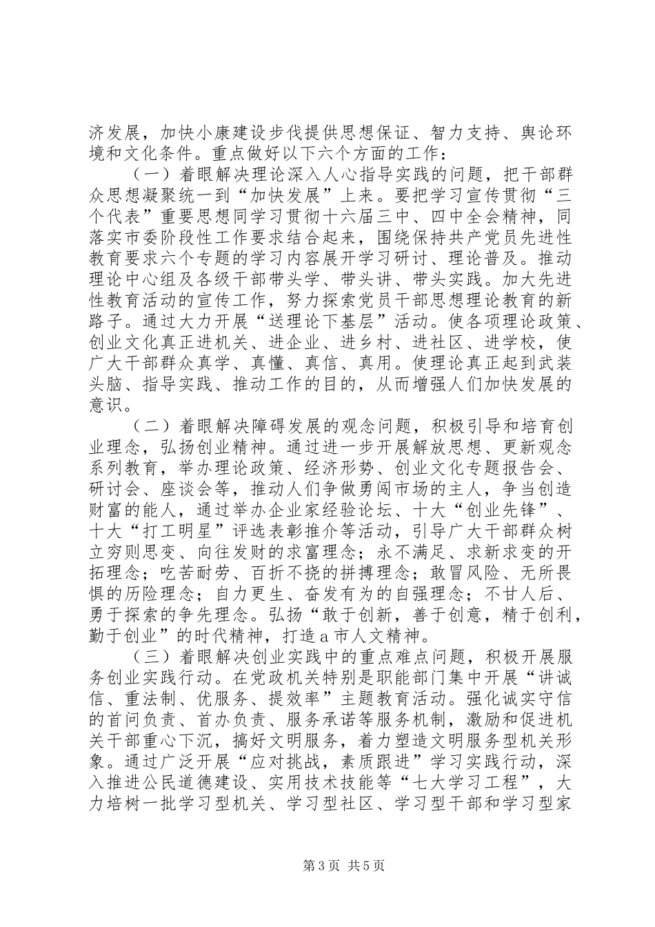 在全市宣传思想暨精神文明建设工作会议上的讲话发言(1)_第3页