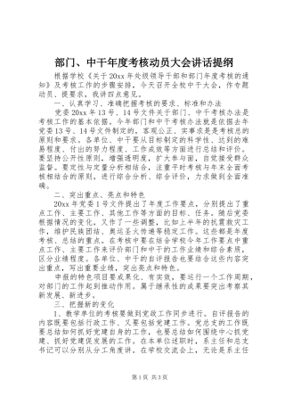部门、中干年度考核动员大会讲话发言提纲