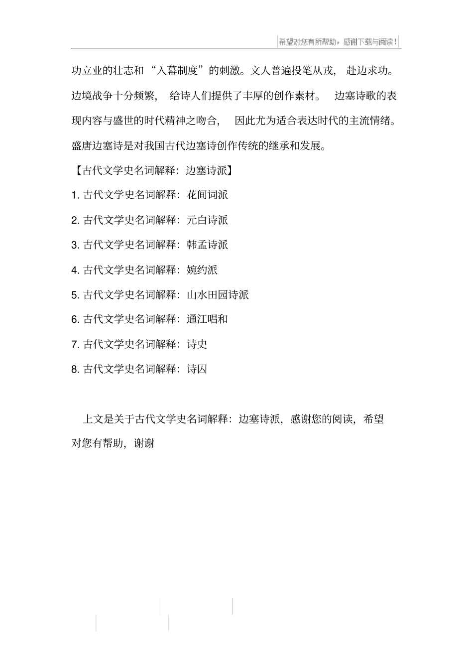 古代文学史名词解释：边塞诗派_第2页