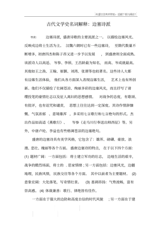 古代文学史名词解释：边塞诗派