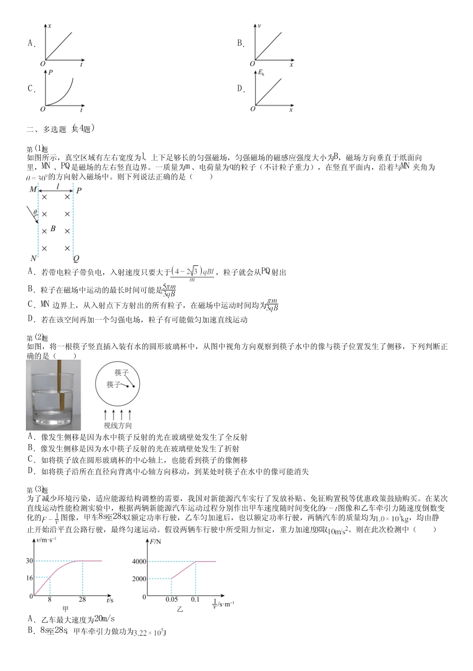 【市级联考】陕西省宝鸡市2024届高考模拟检测理综物理试题_第2页