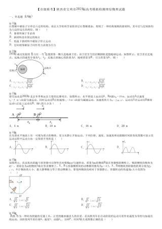 【市级联考】陕西省宝鸡市2024届高考模拟检测理综物理试题