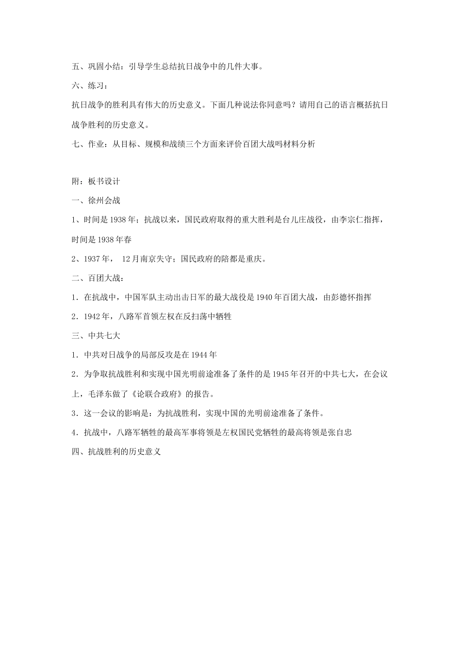 七年级历史血肉筑长城教案新人教版_第3页