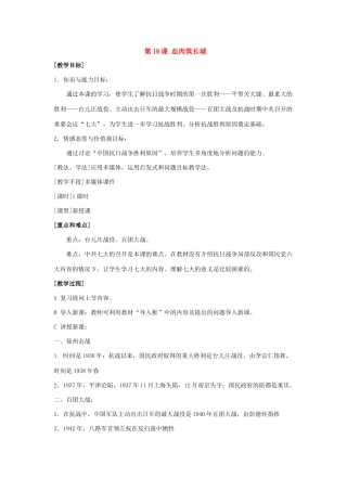 七年级历史血肉筑长城教案新人教版