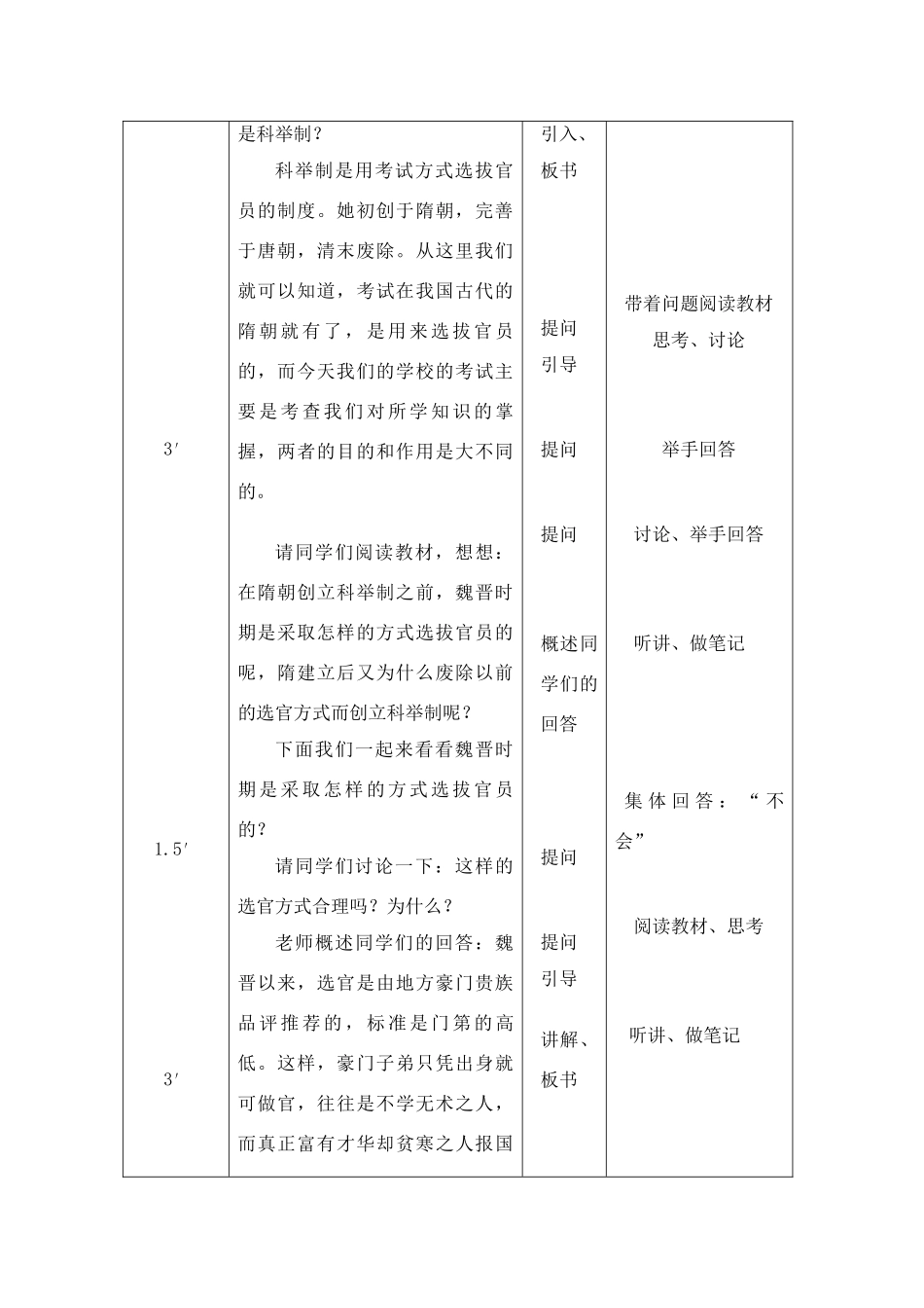 七年级历史下册 第4课科举制的创立教案 新人教版_第2页