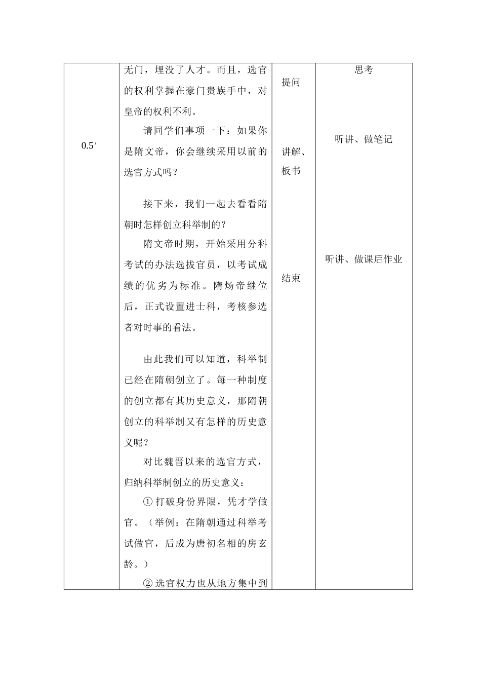 七年级历史下册 第4课科举制的创立教案 新人教版_第3页