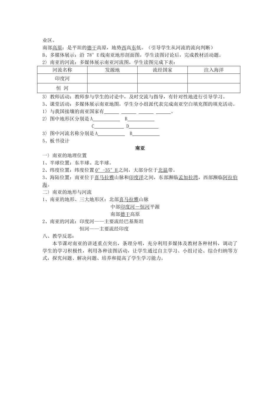 七年级地理下册 7.2 南亚教学设计 （新版）湘教版-（新版）湘教版初中七年级下册地理教案_第2页