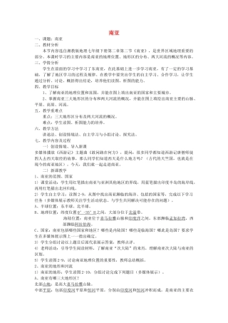 七年级地理下册 7.2 南亚教学设计 （新版）湘教版-（新版）湘教版初中七年级下册地理教案