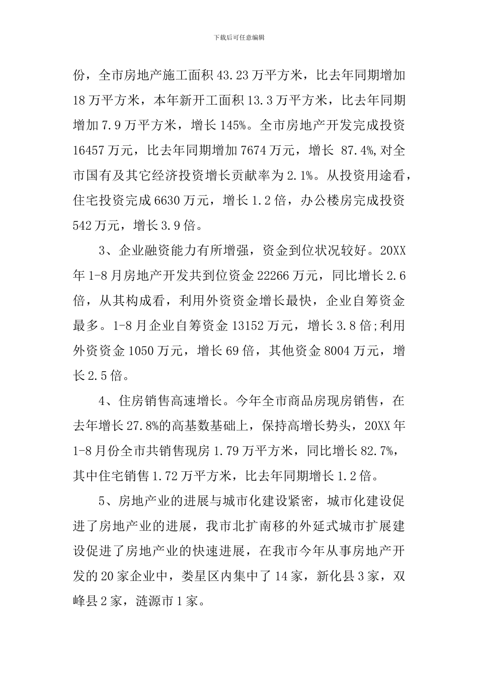 房地产营销策划方案_第2页