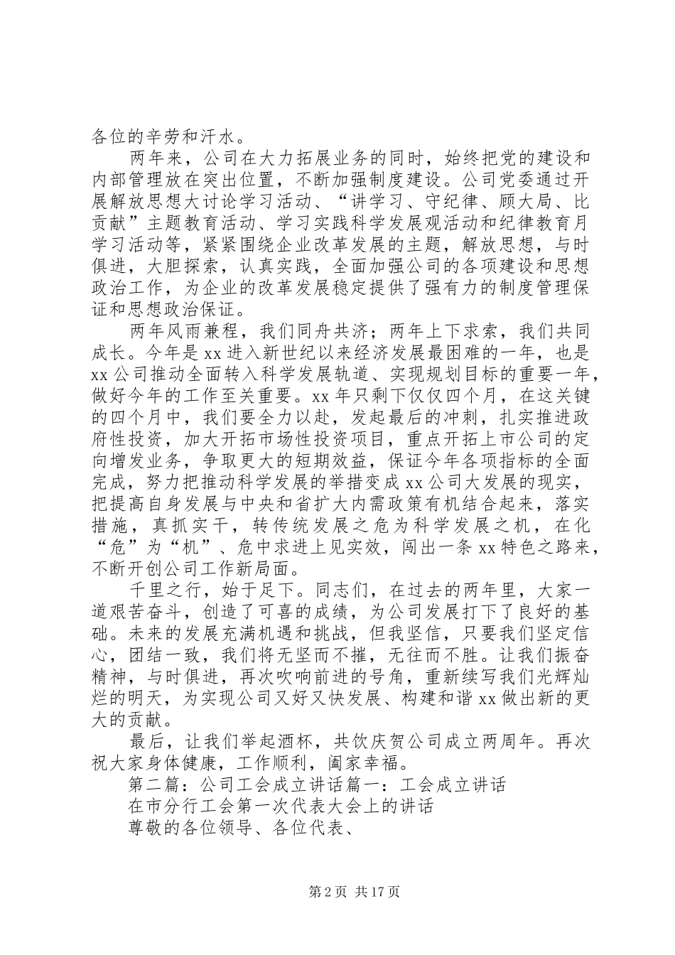 公司成立两周年讲话发言_第2页