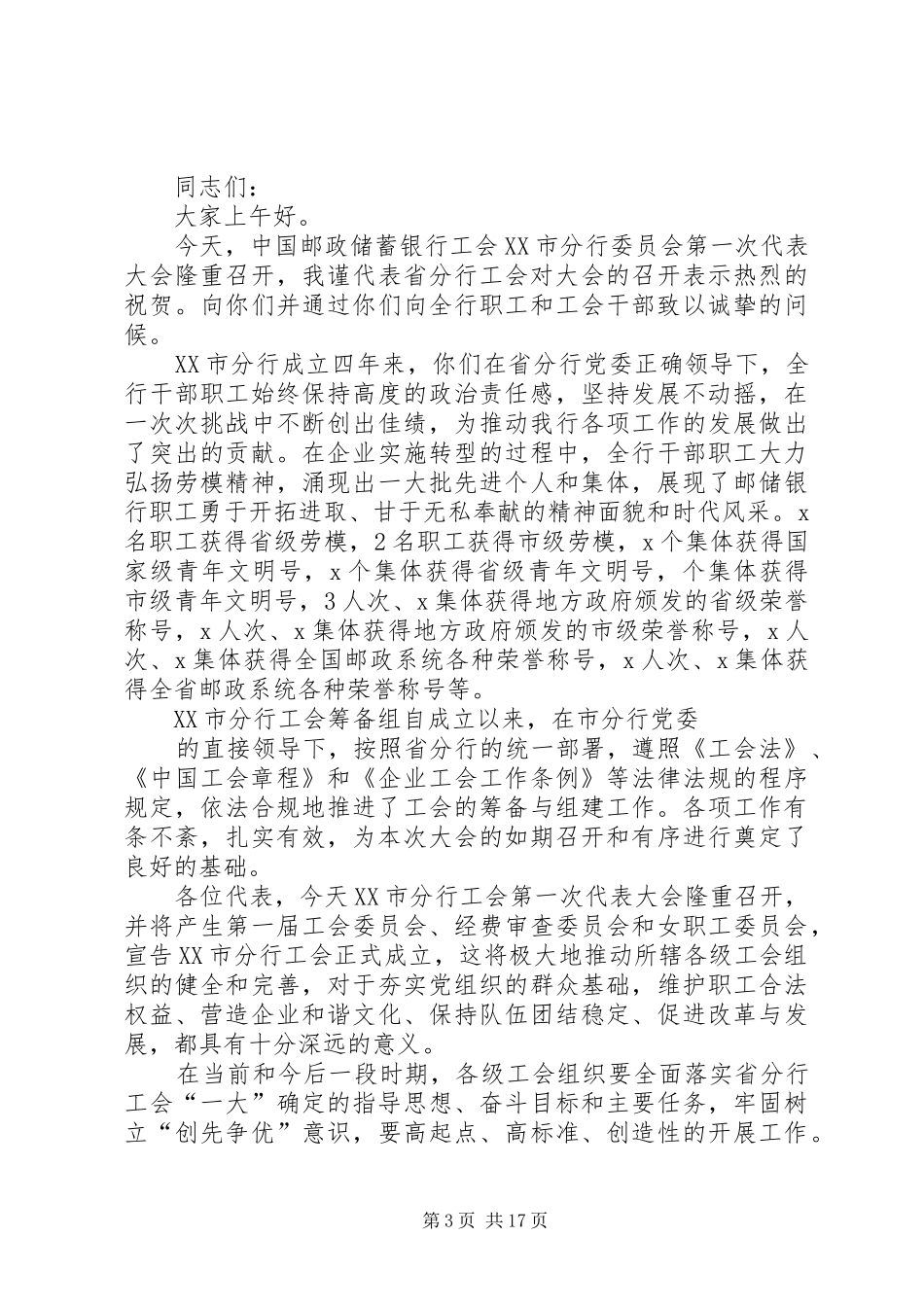 公司成立两周年讲话发言_第3页