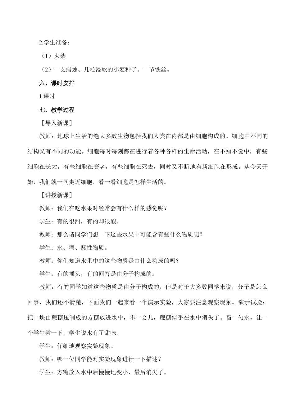 七年级生物细胞的生活需要物质和能量新人教版_第2页