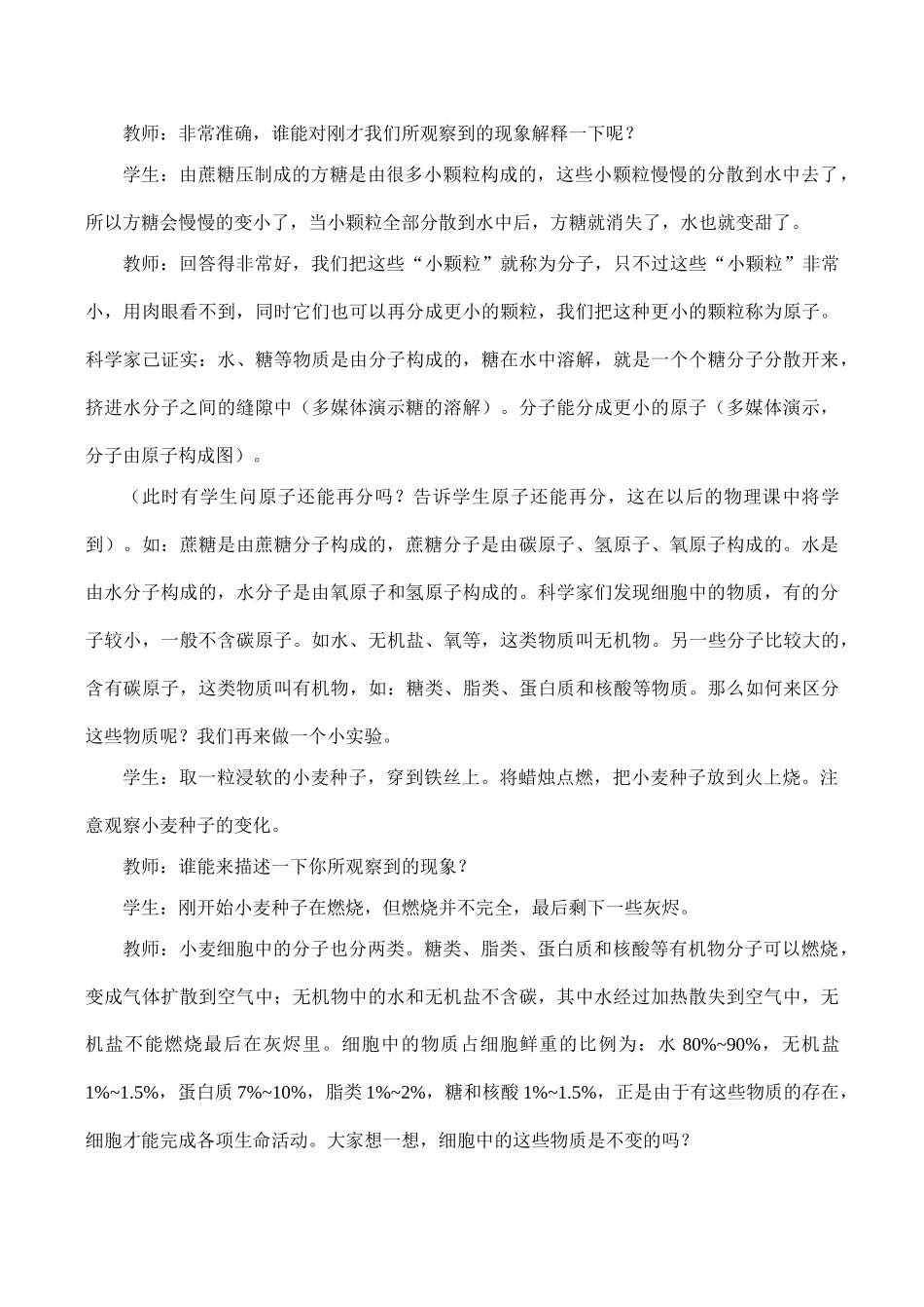 七年级生物细胞的生活需要物质和能量新人教版_第3页