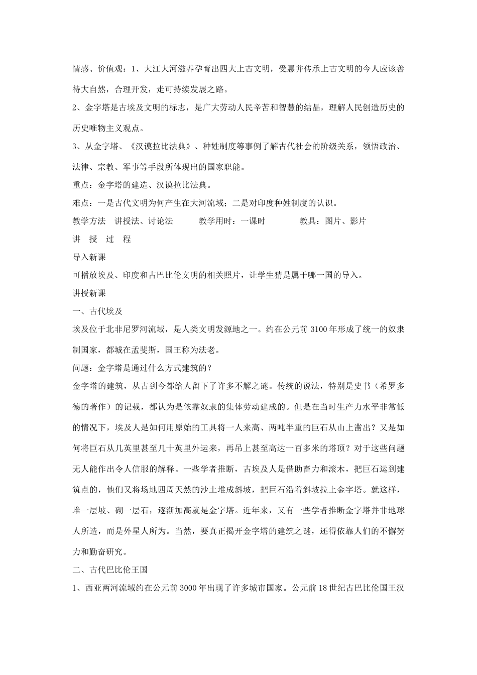 七年级历史上册全册教案（1） 岳麓版_第3页