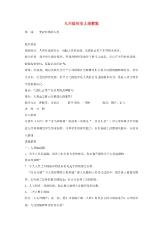 七年级历史上册全册教案（1） 岳麓版