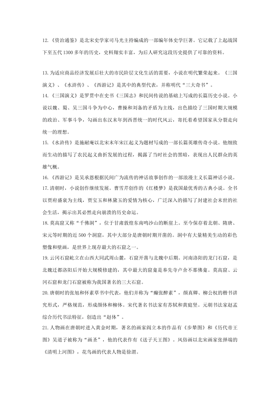 七年级历史下册：第九学习主题《中国古代文化（下）》复习教案（川教版）_第2页