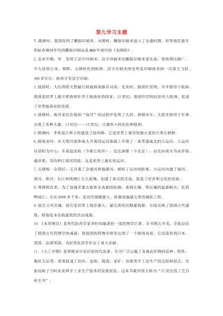 七年级历史下册：第九学习主题《中国古代文化（下）》复习教案（川教版）