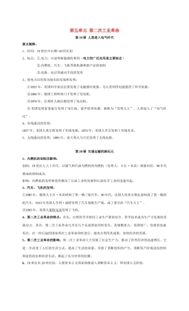 九年级历史第五单元 第二次工业革命 教案岳麓版