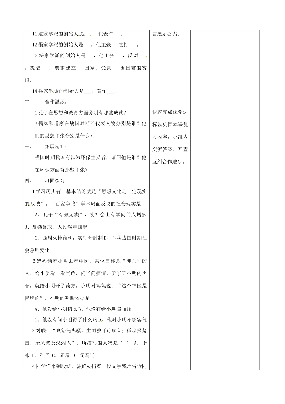 山东省郯城县2012年秋七年级历史《国家的产生和社会变革》教案 新人教版_第2页