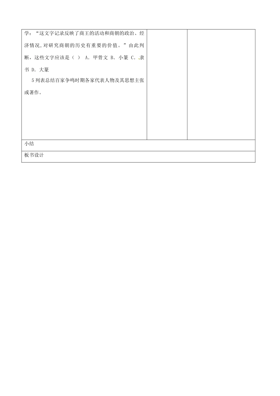 山东省郯城县2012年秋七年级历史《国家的产生和社会变革》教案 新人教版_第3页