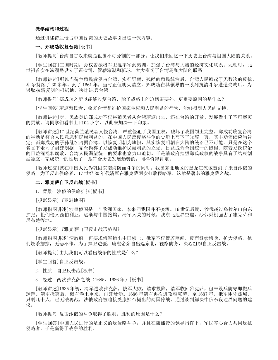 七年级历史下册 第18课 收复台湾和抗击沙俄教学设计 新人教版-新人教版初中七年级下册历史教案_第2页